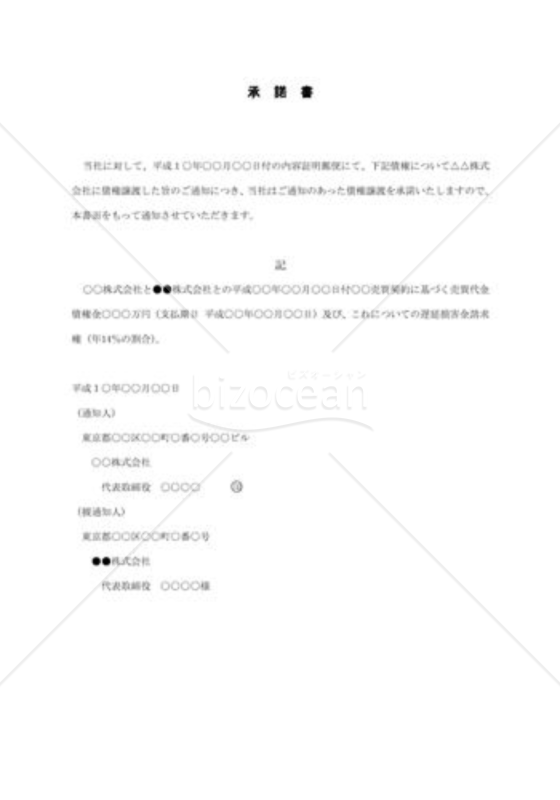承諾書01