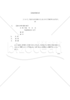 交渉結果報告書