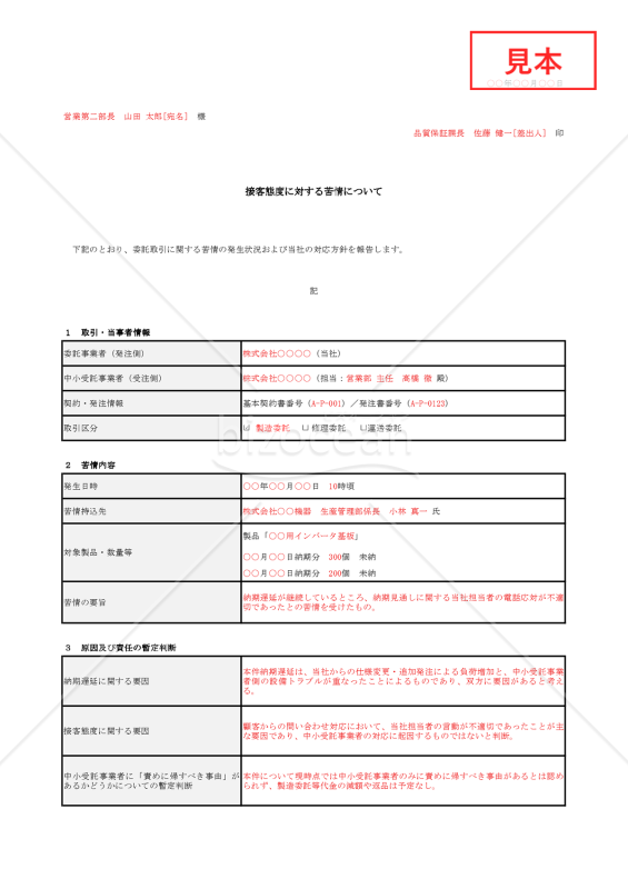【法改正対応】クレーム通知・Excel【例文付き】