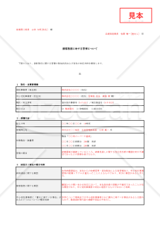 【法改正対応】クレーム通知・Excel【例文付き】