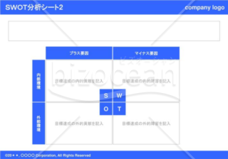 SWOT分析シート02（Blue）