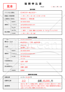 協賛申込書・Word【見本付き】