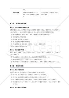 出来形管理規程