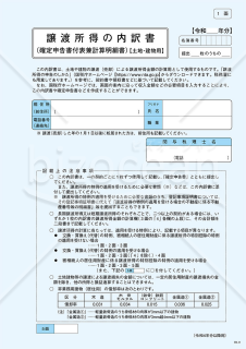 譲渡所得の内訳書（確定申告書付表兼計算明細書）【土地・建物用】（1から4面）