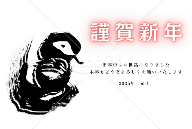 【横書き】柔らかい色合いの謹賀新年の文字と蛇の絵の２０２５年(令和７年)の年賀状デザイン