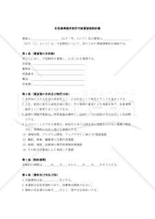 【改正民法対応版】住居兼事務所使用可能賃貸借契約書