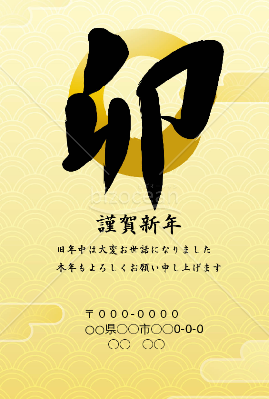wordデータ・卯年のウサギ年賀状（NO.27）