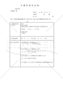 介護休業申出書03