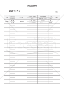 来客記録簿（来訪者受付表）・縦書き・Word