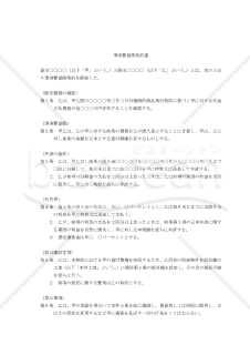 【改正民法対応版】（商品代金を消費貸借へ切り替えるための）準消費貸借契約書