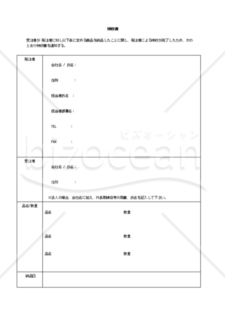 検収書（クラウドサイン公式雛形）