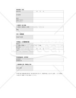 【法改正対応】データ漏洩報告書（リスク区分対応版）・Excel【見本付き】