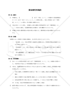 〔使用上の解説付き〕貸金庫利用規約
