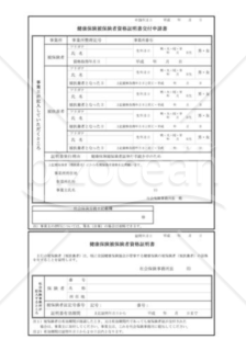 健康保険被保険者資格証明書（社会保険庁版） 