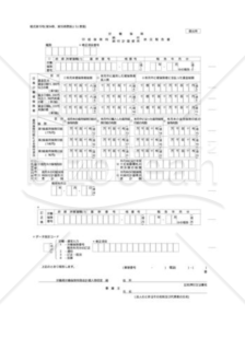 印紙保険料納付・納付計器使用状況報告書