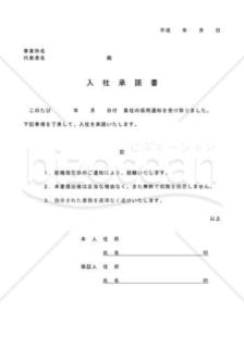 入社承諾書05