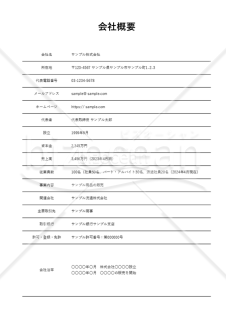 会社概要（罫線版）・縦・Excel【見本付き】
