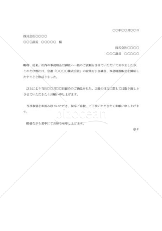商品注文の取消状005