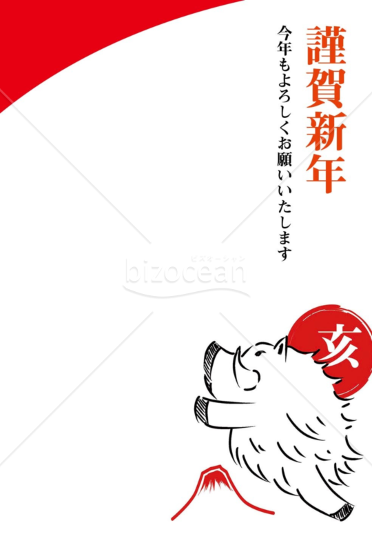 亥年の年賀状２０１9（NO.441）