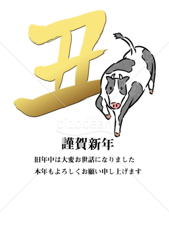 丑年の牛年賀状2021（NO.39）