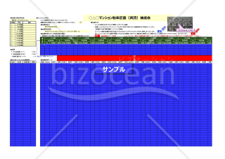 Excel自動抽選（マンション住戸＆駐車区画：抽選対象複数条件）
