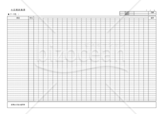 大日程計画書（フリー）