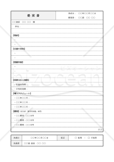 社内システム変更の提案書【見本付き】