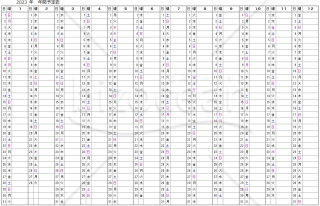 2023年年間予定表
