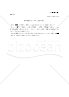 任期満了に伴う理事職へのお礼および留任依頼