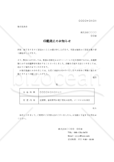 印鑑廃止のお知らせ（表形式版）・Word