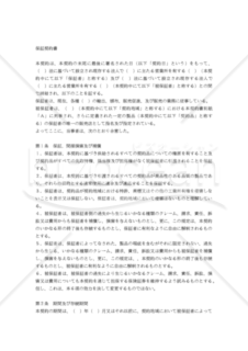 【和・中・英対訳】】保証契約書(1a034c)／保证协议／WARRANTY AGREEMENT