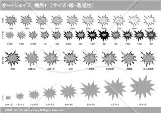 オートシェイプ　爆発1　（サイズ・線・透過性）（グレイ）