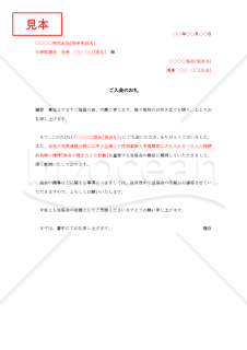 入会の礼状【見本付き】
