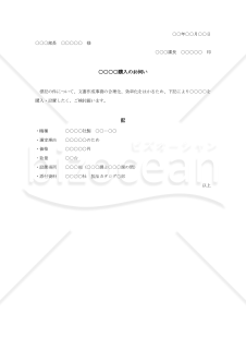 物品購入の稟議書