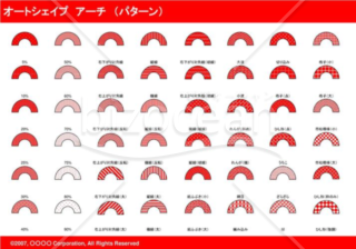 オートシェイプ　アーチ　（パターン）（レッド）