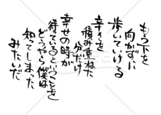 ★心に響く詩★幸せへの道のり★