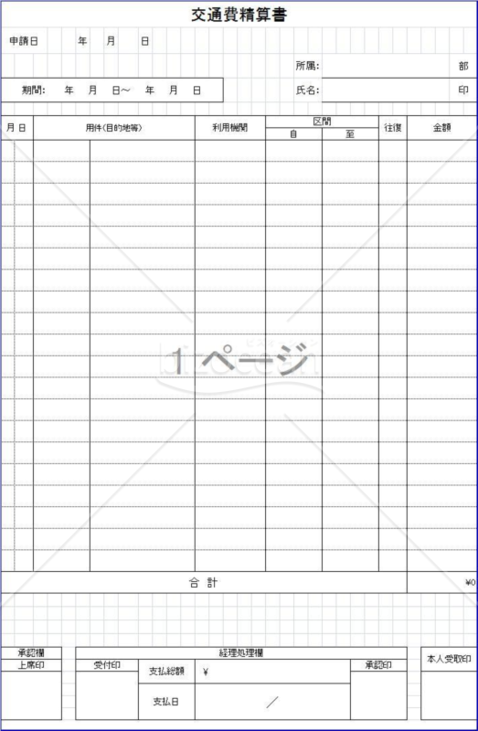 交通費精算書03