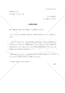 入金照会回答書002