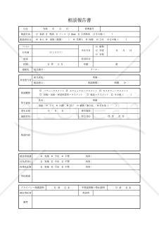 相談報告書・Excel【見本付き】