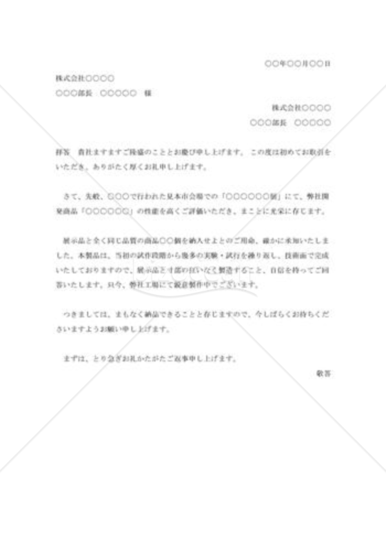 品質厳守の注文に対する承諾状
