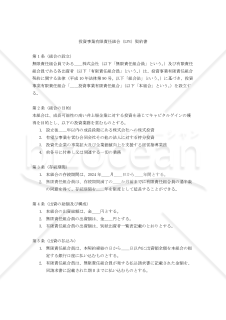 投資事業有限責任組合（LPS）契約書