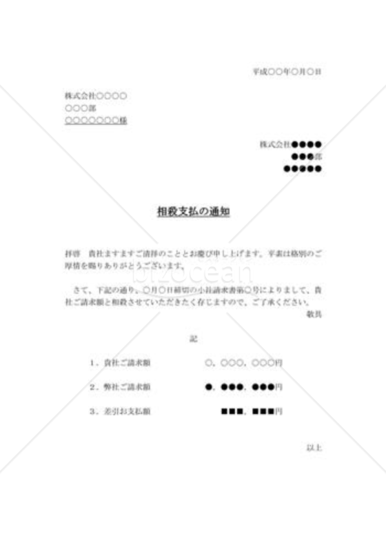 相殺通知書01