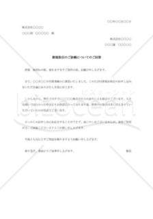 新規取引依頼に対する回答書002