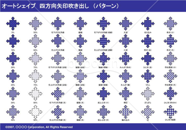 オートシェイプ　四方向矢印吹き出し　（パターン）　（ネイビー）