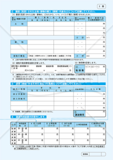 譲渡所得の内訳書（確定申告書付表兼計算明細書）【土地・建物用】（1から4面）