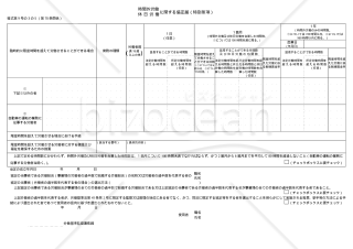 時間外労働・休日労働に関する協定届【自動車運転の業務を含む場合】（特別条項）　様式第9号の3の5・PDF