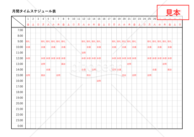 タイムスケジュール表【1か月】・Excel【見本付き】