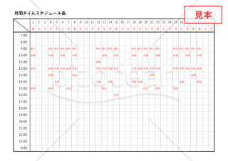 タイムスケジュール表【1か月】・Excel【見本付き】
