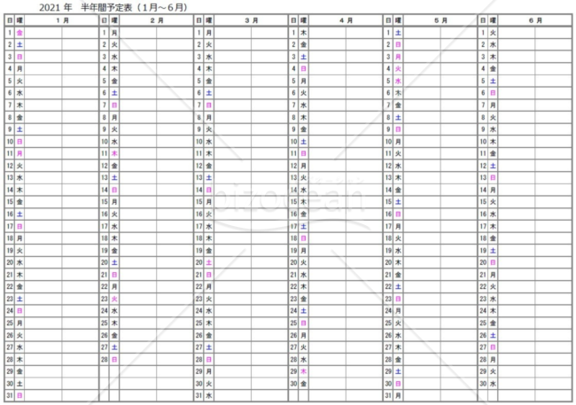 【PDF】2021年半年間予定表(A4版横向きで2枚)