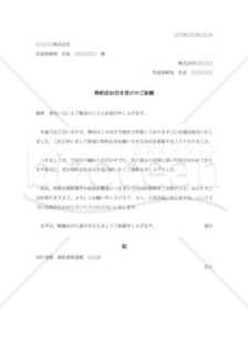 特約店取引の依頼書003